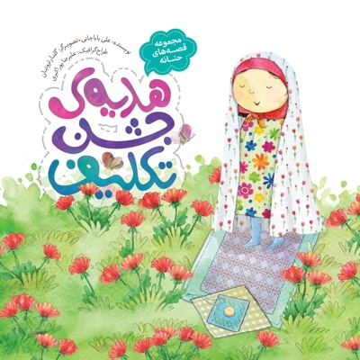 هدیه ی جشن تکلیف
